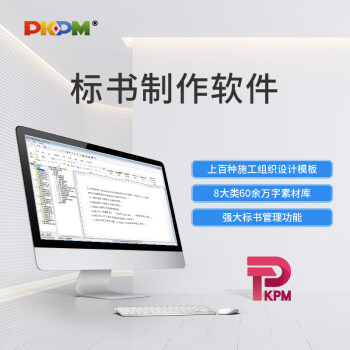 PKPM 投标管理四合一 标书制作软件+施工进度网络图软件+平面图绘制软件+施工方案图库软件 含加密锁 标书制作软件