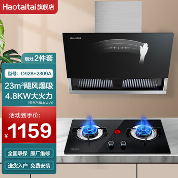 【专栏】
Haotaitai好太太顶侧双吸油烟机D937等型号可选 22立方爆吸 自清洁挥手控制家用厨房抽烟机 D928+2309A红点防烫天然气怎么样？评测结果好吗？质量如何？有没有人买过？
