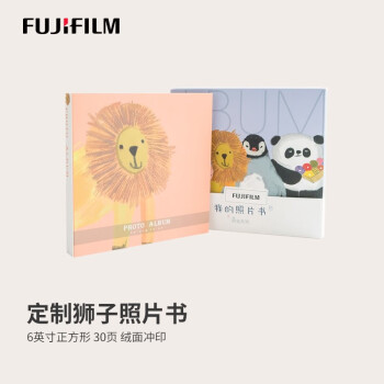 富士（FUJIFILM） 定制狮子照片书 6英寸正方形 30页 绒面冲印(下单后前往“我的订单”上传照片) 宝宝日记