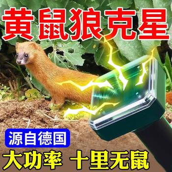 黄鼠狼驱赶神器养鸡防黄鼠狼克星黄鼠狼捕捉器超声波大功率捕鼠器