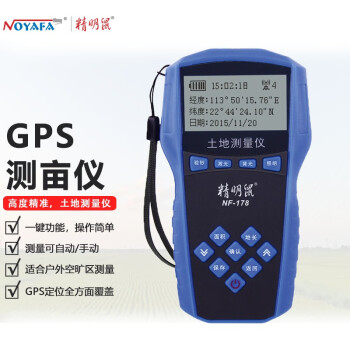 精明鼠(Noyafa)NF-178GPS土地测量仪/测亩仪-高精度测量，价格上涨
