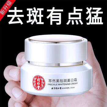 祛斑护肤霜价格走势及用户口碑评测