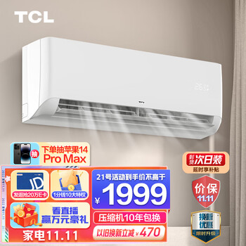 TCL1.5匹变频冷暖空调价格走势及效能评测
