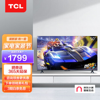 TCL 50V8E 金属全面屏 2+32GB 4K超高清 高色域 远场语音 液晶平板电视机 京东小家 50英寸 官方标配