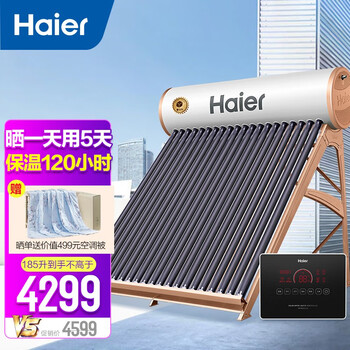 【曝光
海尔（Haier）太阳能热水器家用商用 一级能效 智能定时自动上水 防冻防干烧无电可加热电辅助热水器 I6系列24支管-185升【3-6人适用】怎么样？评测结果好吗？效果怎么样？优缺点质量分析参考！

