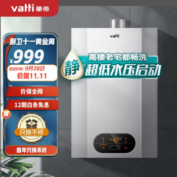 华帝（VATTI）12升燃气热水器 天然气 家用即热式热水器 省气节能恒温 超低水压启动 i12050-12 以旧换新