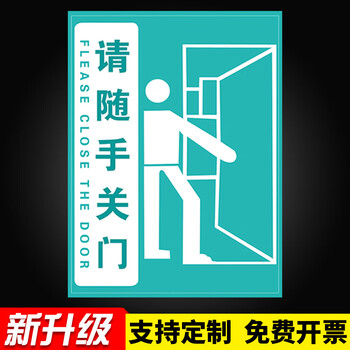 请随手关门提示牌空调开放请随手关门贴纸天气冷了标识牌标志贴提示牌