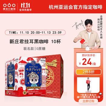 肖战同款隅田川进口挂耳式咖啡纯黑咖啡粉新庄君联名系列款10片装两种口味可选摩卡风味10片装 图片价格品牌报价 京东