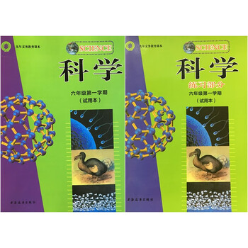 上海沪教版科学六年级学期教材上册课本部分沪教版仅练习六年级上