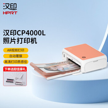 真实情况透露
汉印CP4000L评测好不好？汉印标签打印机怎么样？详细评测报告
