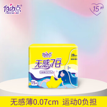 女性必备,轻盈柔软的无感7日卫生巾推荐