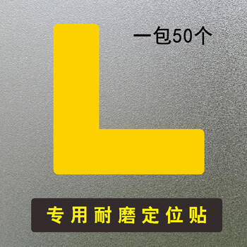 萌之瑶5s四角定位贴桌面地面定位标识贴物品定位贴6s管理定置标示贴l