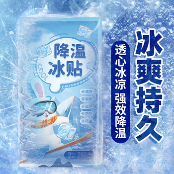 赞璐桐(zanlutong)冰凉贴降温降热冰贴夏季解暑提神学生散热贴成人