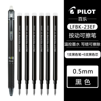 百乐（PILOT） 可擦笔彩色按动中性水笔LFBK-23EF摩磨擦学生0.5mm 1支黑色+原配笔芯6支黑色 0.5mm