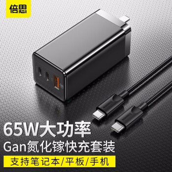 倍思 氮化镓GaN三代65W充电器套装适用20W苹果13/12多口PD快充头华为小米macbook笔