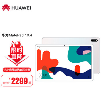 【配件实情】
华为（HUAWEI）华为matepad 10.4英寸评测性价比高吗？华为 huawei matepad pro平板电脑怎么样？竟然被这样吐槽评价？
