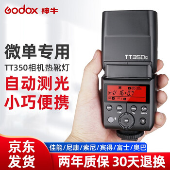 神牛（Godox） 神牛TT350-S佳能富士宾得索尼单反相机微单A7/A6000闪光灯TTL高速 TT350-S标配