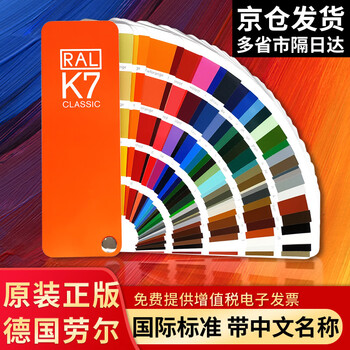新版原装德国RAL色卡K7色卡国际标准电子配方比例劳尔色卡样本油漆涂料工业216色金属色荧光色喷漆烤漆塑料服装颜色彩搭配色卡本样板卡建筑乳胶漆平面广告设计玩具调色卡rgb色标卡色号卡烤漆比色欧色卡