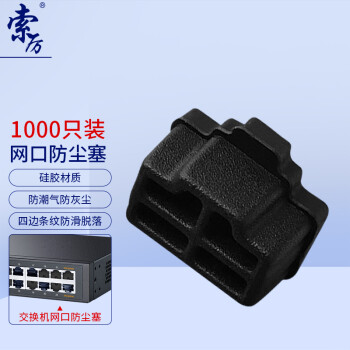 再也不用担心灰尘干扰你的网络连接:索厉Suoli笔记本网线接口防尘塞