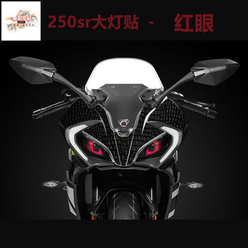 摩托车车贴春风250sr贴纸改装大灯贴花个性防水火影佐助版花定制红眼2