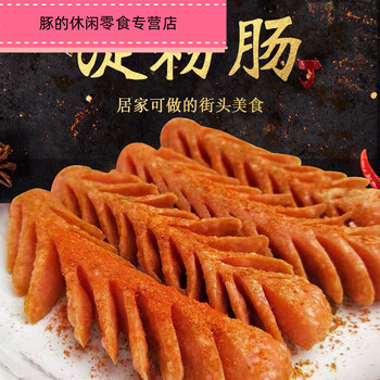 双润淀粉肠散装面肠街头油炸火腿肠烧商用路边摊大烤肠煎烤旺 富润世