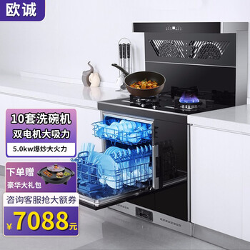 【最新测评】
欧诚洗碗机集成灶评测性价比高吗?欧诚集成灶质量怎么样怎么样?功能真的不好吗