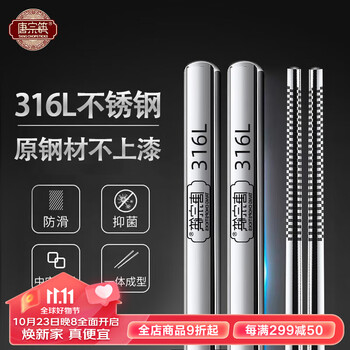 唐宗筷 316L不锈钢筷子食品级抗轻便耐摔家用可酒店餐具套装 316L不锈钢-原钢无漆-5双装