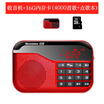 纽曼（Newmine） 迷你收音机老人老年人充电插卡小音箱随身听播放器便携式半导体fm调频广播音响 收音机（中国红）+16G卡+4008首歌曲+点歌本