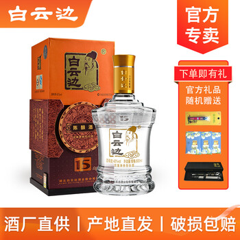 白云边15年十五年陈酿42度500ml浓酱兼香型国产粮食白酒