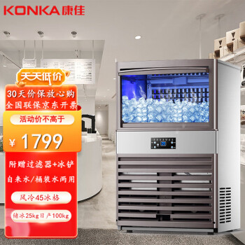 康佳（KONKA）制冰机商用大型冰块机奶茶店预约定时全自动KB-S6额定495W储冰25kg45冰格两用