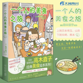 [日]高木直子的书全册 漫画绘本系列作品集 可选 一个人的美食之旅