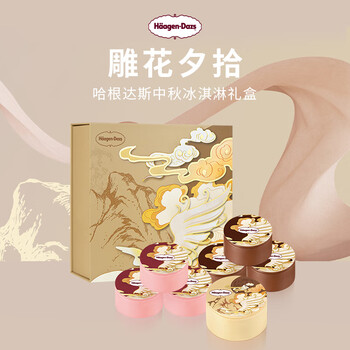 哈根达斯雕花夕拾 冰淇淋礼盒 圆满月饼节 中秋礼券 【中秋礼盒】兑换寄送