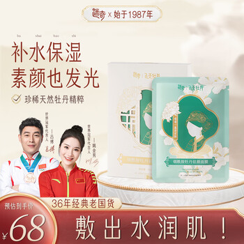 迷奇烟酰胺牡丹驻颜贴片面膜5片补水保湿滋润全脸改善暗沉男女通用