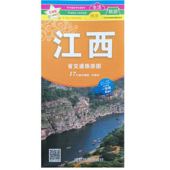江西省交通旅游图