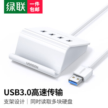 绿联USB3.0分线器4口拓展坞HUB集线器扩展坞价格趋势攻略