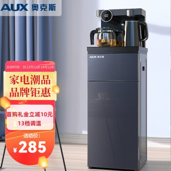 奥克斯（AUX）茶吧机 家用多功能智能遥控温热型立式饮水机 YCB-D【以旧换新】