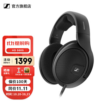 森海塞尔耳机价格稳定，HD600和HD560S畅销