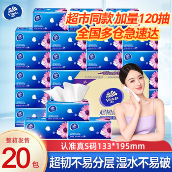 维达纸巾抽纸整箱120抽20包大包家用实惠装餐巾纸卫生纸面巾纸抽