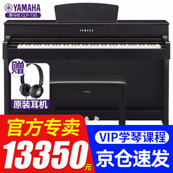 良心感受
雅马哈电钢琴CLP725/735/745进口立式智能钢琴88键重锤成人高端家用数码电子钢琴645 新品CLP735B黑色官方标配+原装琴凳怎么样？评测结果好吗？怎么样？优缺点解析？有没有人买过？

