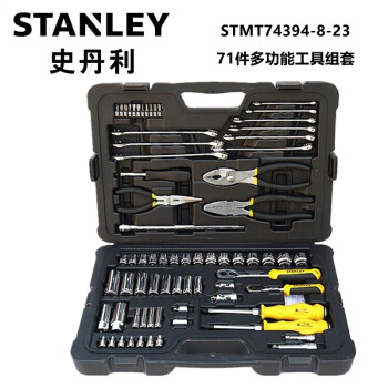 史丹利（STANLEY）STMT74394-8-23  71件多功能工具组套  汽修汽保套装