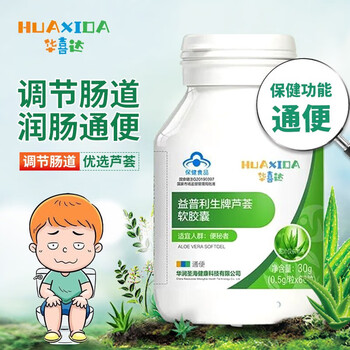 官方药房店华喜达芦荟软胶囊者调理排宿便润肠华润益普利生牌男女华西