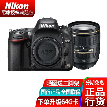 尼康 D610全画幅单反相机 高端数码相机旅游高清  搭配 尼康24-120f/4G拆机镜头 标配