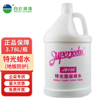 洁霸 JB100 特光超级蜡水大理石实木复合地板免抛面蜡家私底蜡白云清洗剂 3.78L*4瓶/箱