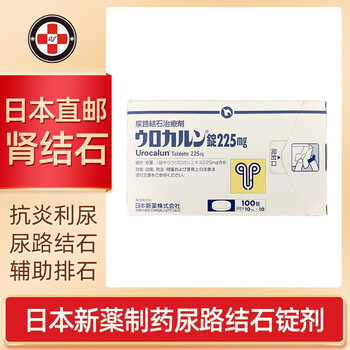 日本本土版新药优克龙肾结石尿路结石排石药消石素消炎利尿药胶囊尿路