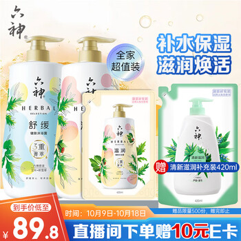 六神肖战同款菁萃沐浴露舒缓1L+温润1L+赠420ml(滋润 补水 温和 修护)