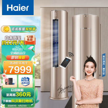 海尔（Haier）2匹 荣御 新一级能效 变频客厅空调立式柜机 急速冷暖 3D除菌舱 KFR-50LW/81@U1-Ub 以旧换新