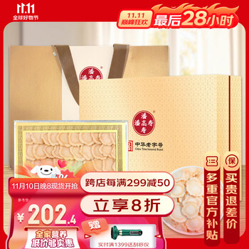 潘高寿西洋参制品-拥抱健康生活的首选