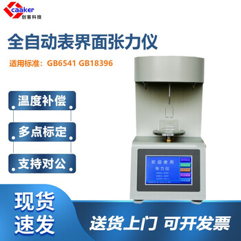 全自动合成血液表面张力仪油品界面张力测试仪液体表面张力测定仪caaker 按键式 图片价格品牌报价 京东