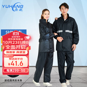 雨航（YUHANG）牛津布单层夜光型分体男女套装雨衣雨披 大帽檐 3X藏青色
