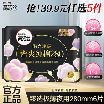 高洁丝高洁丝卫生巾丝薄女性防漏学生组合装整箱姨妈巾 奢爽臻选夜用 280mm 6片